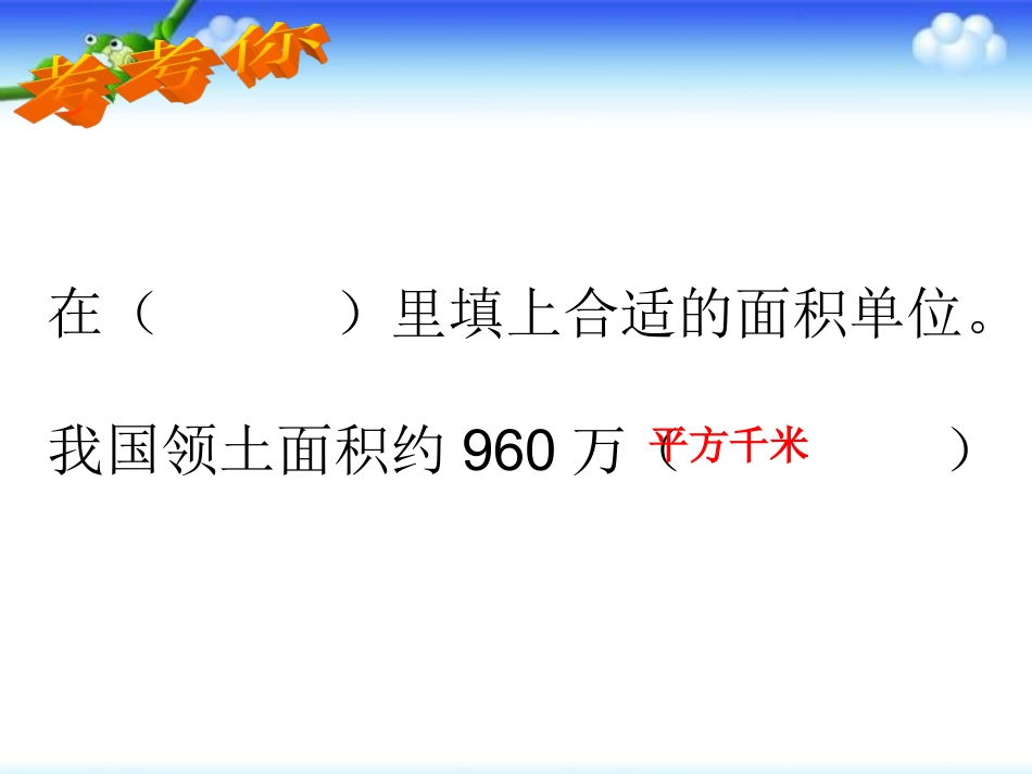 平方千米（张丽）_第2页