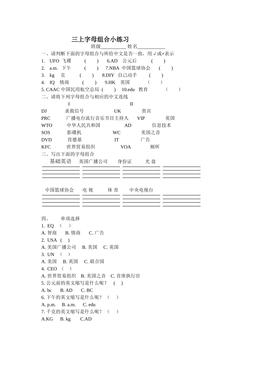 三上字母组合小练习_第1页