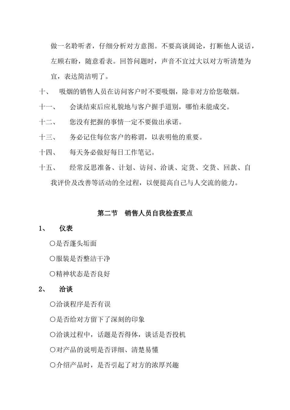 达华销售员手册_第3页