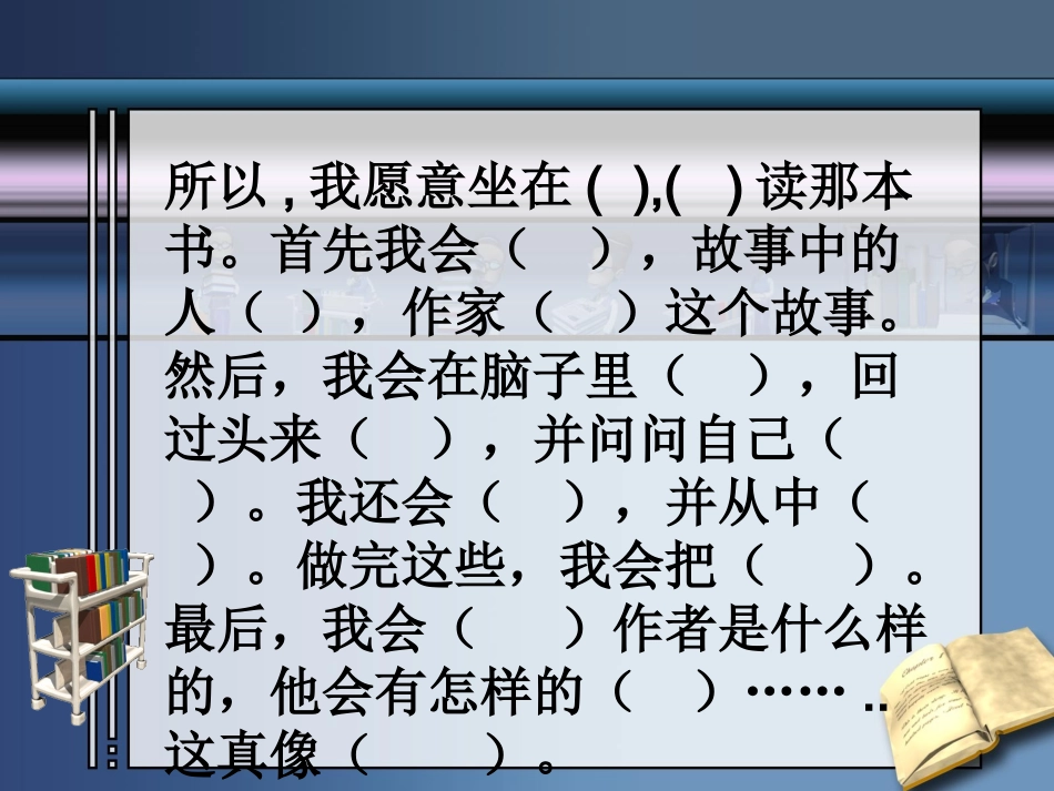 (中小学精品）走遍天下书为侣_第2页