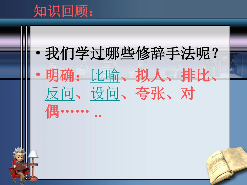(中小学精品）走遍天下书为侣_第3页