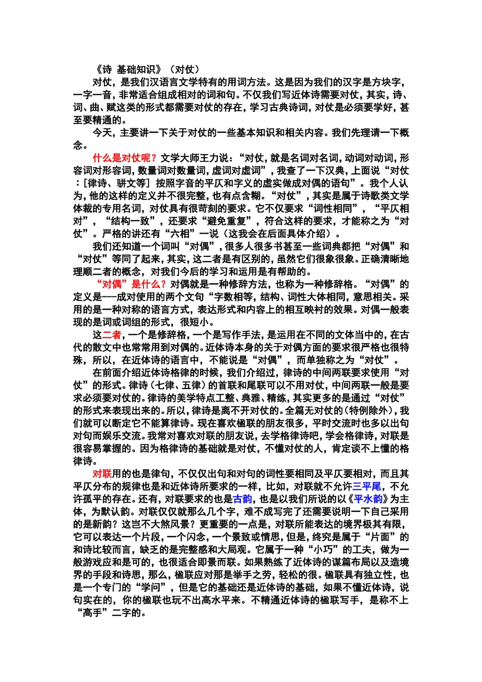 诗对仗基础知识(讲稿)_第1页