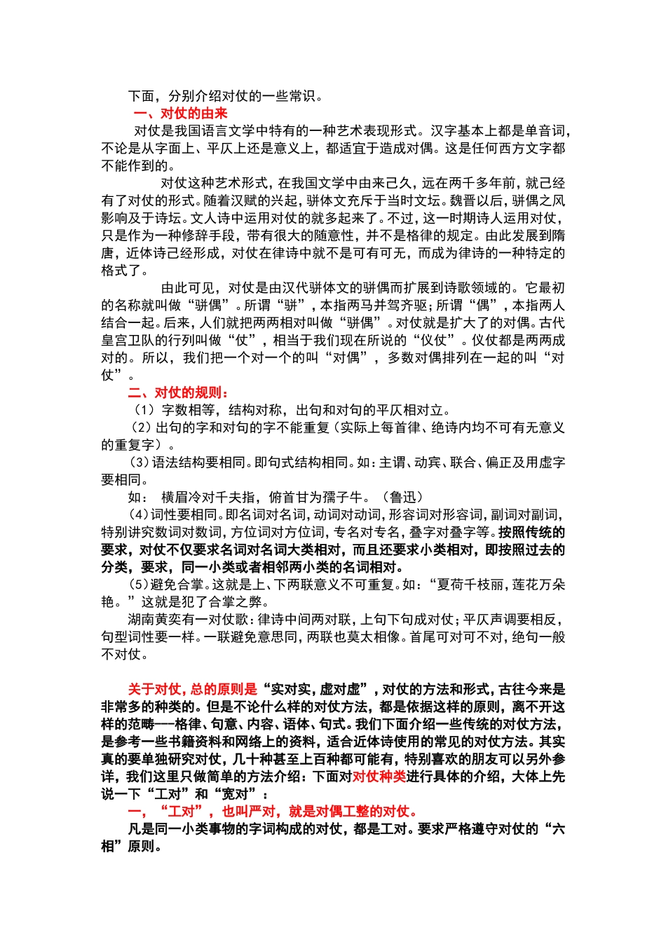 诗对仗基础知识(讲稿)_第2页