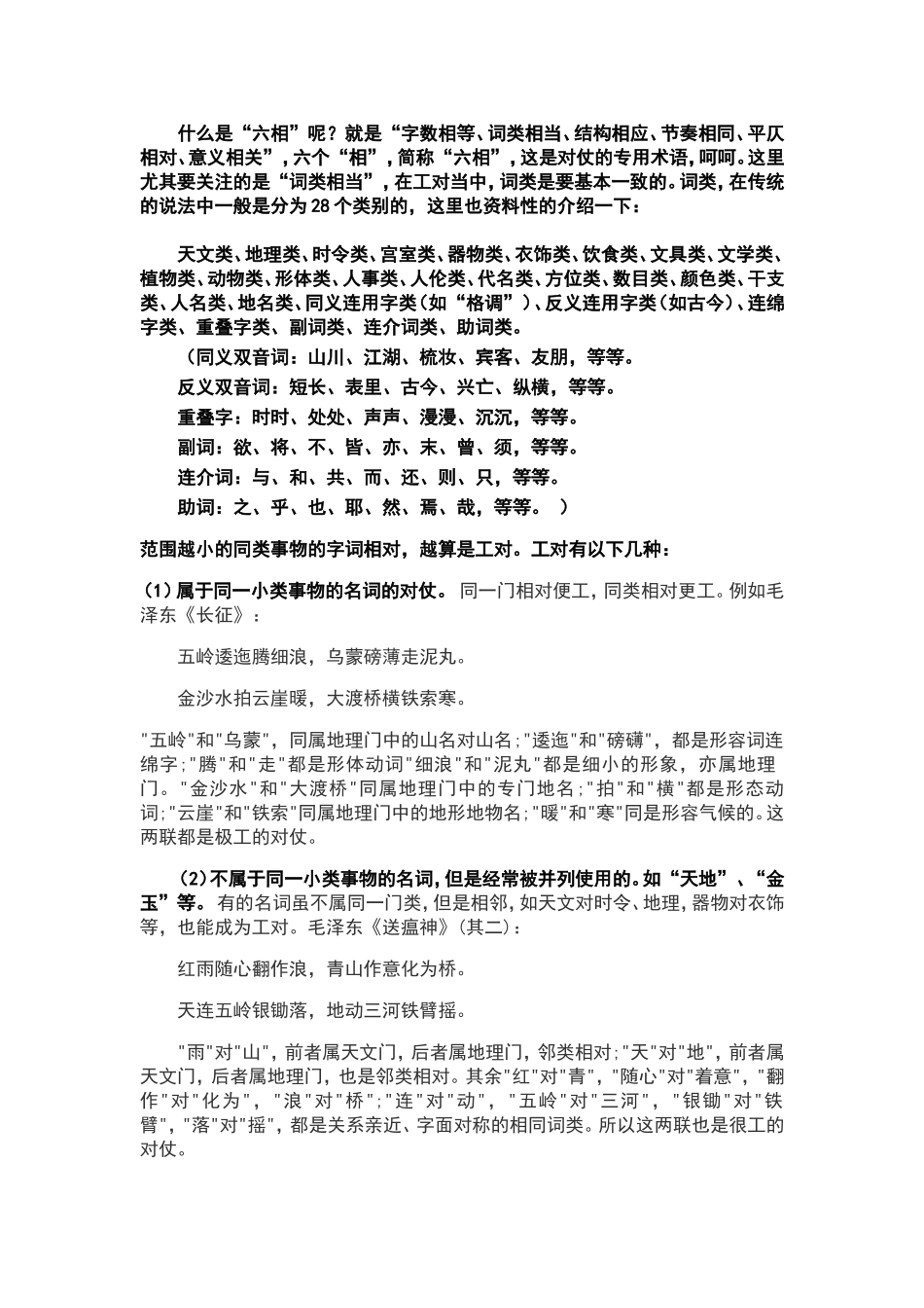 诗对仗基础知识(讲稿)_第3页