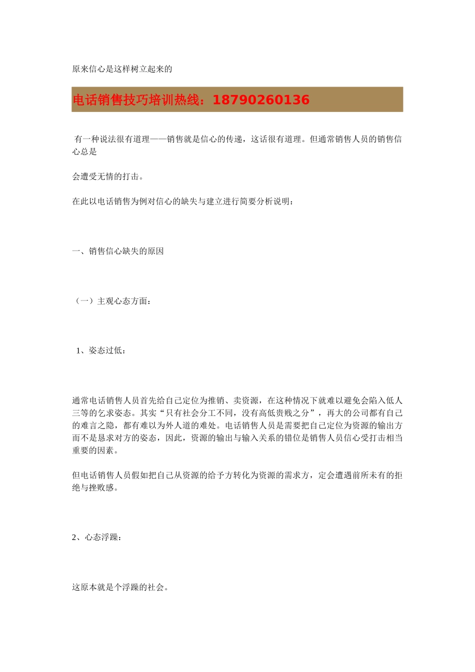 提高业绩电话销售培训_第1页