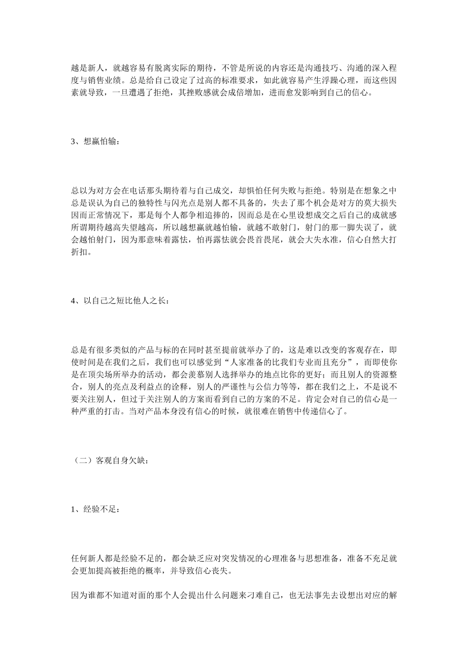 提高业绩电话销售培训_第2页