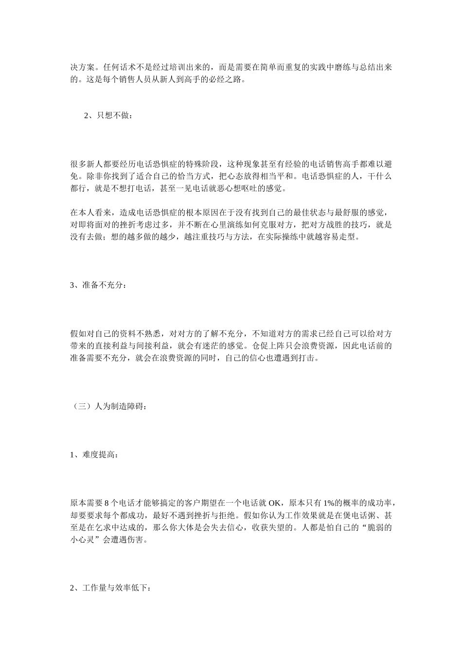 提高业绩电话销售培训_第3页