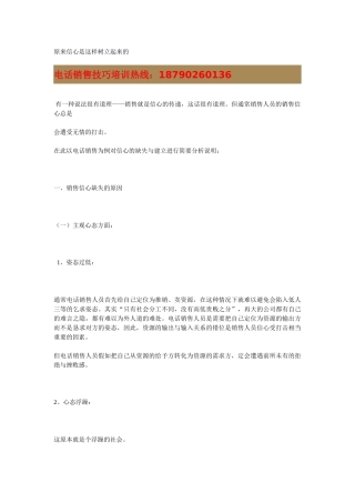 提高业绩电话销售培训