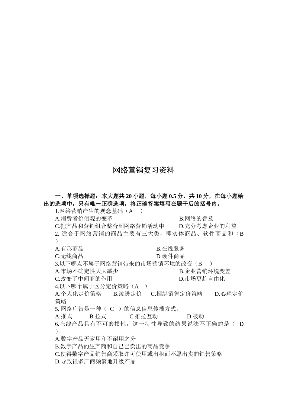 网络营销复习试题_第1页