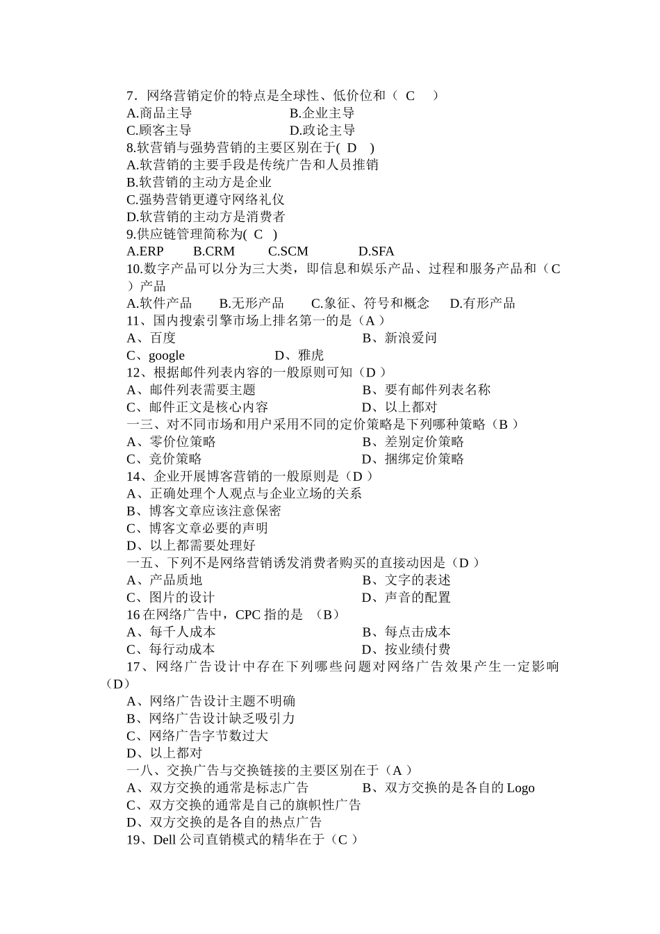 网络营销复习试题_第2页