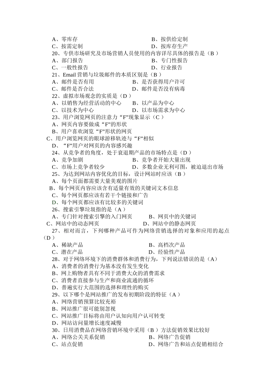 网络营销复习试题_第3页