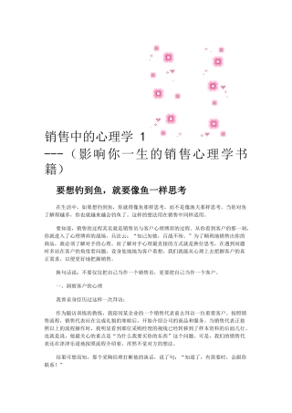 销售入门心理学(影响你一生的销售心理学书籍) 2