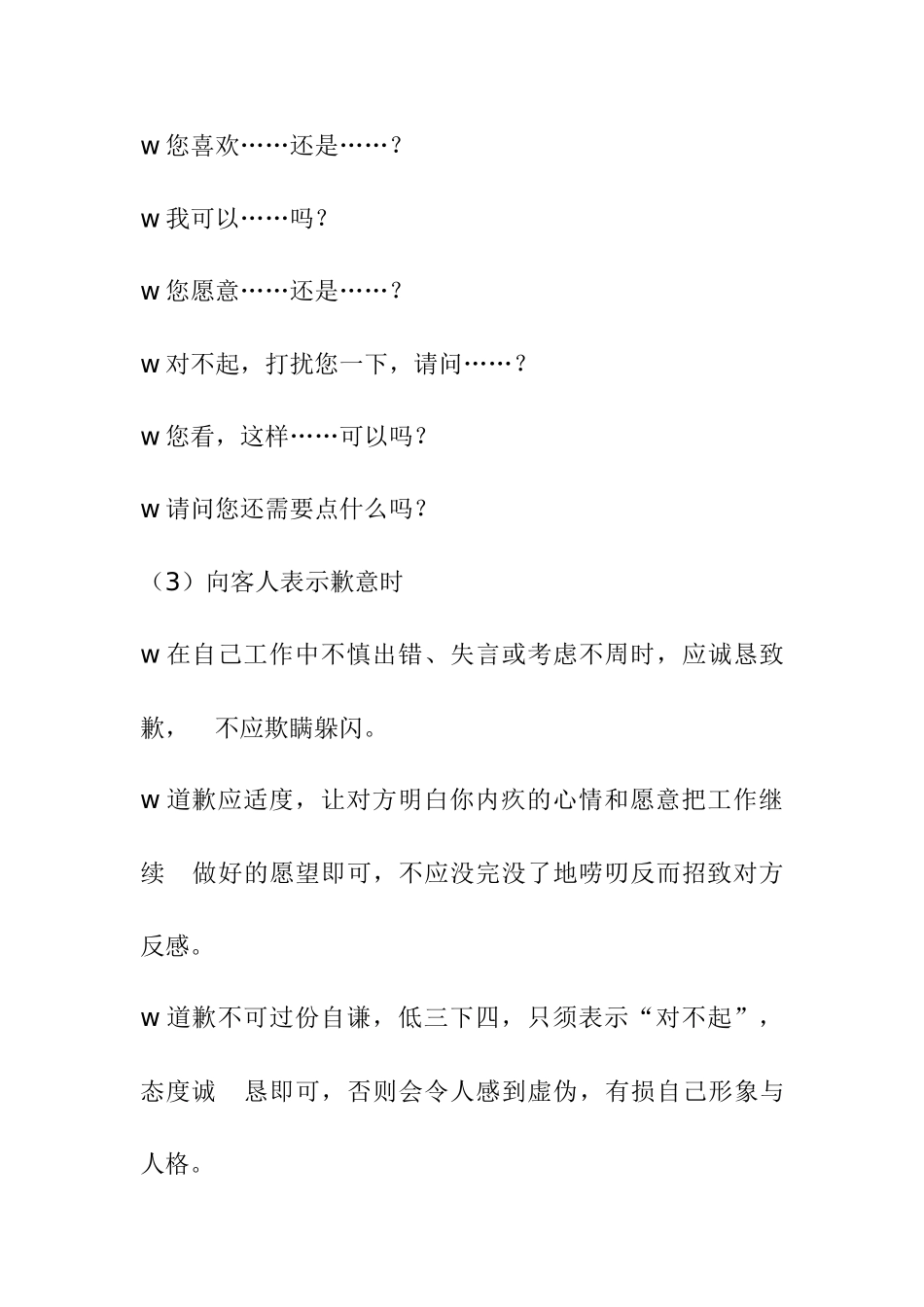 日常服务中的注意事项_第2页