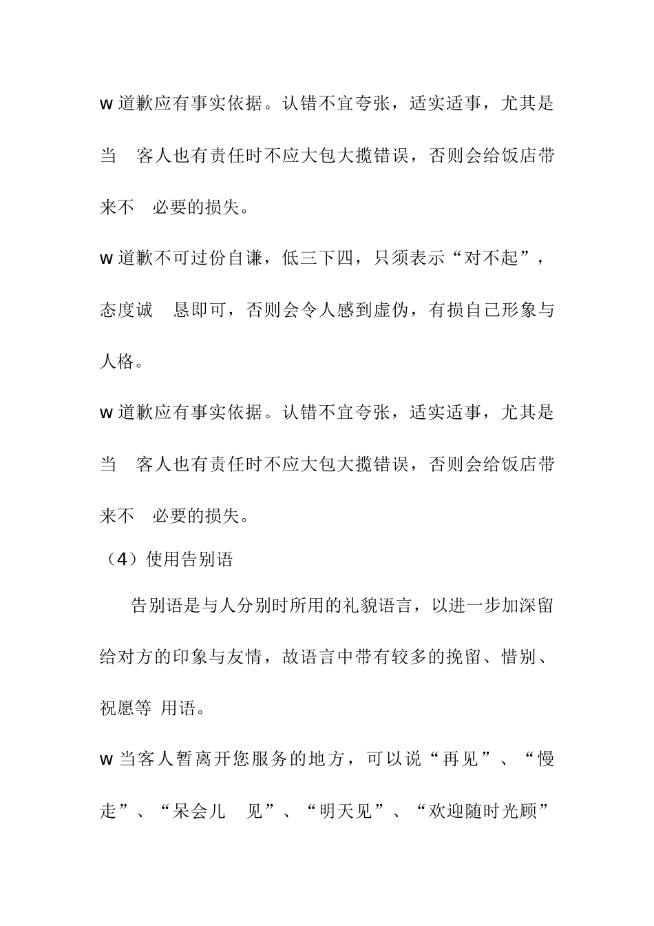 日常服务中的注意事项_第3页