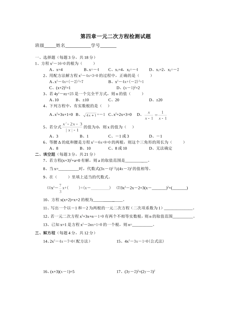 九上一元二次方程测试题_第1页
