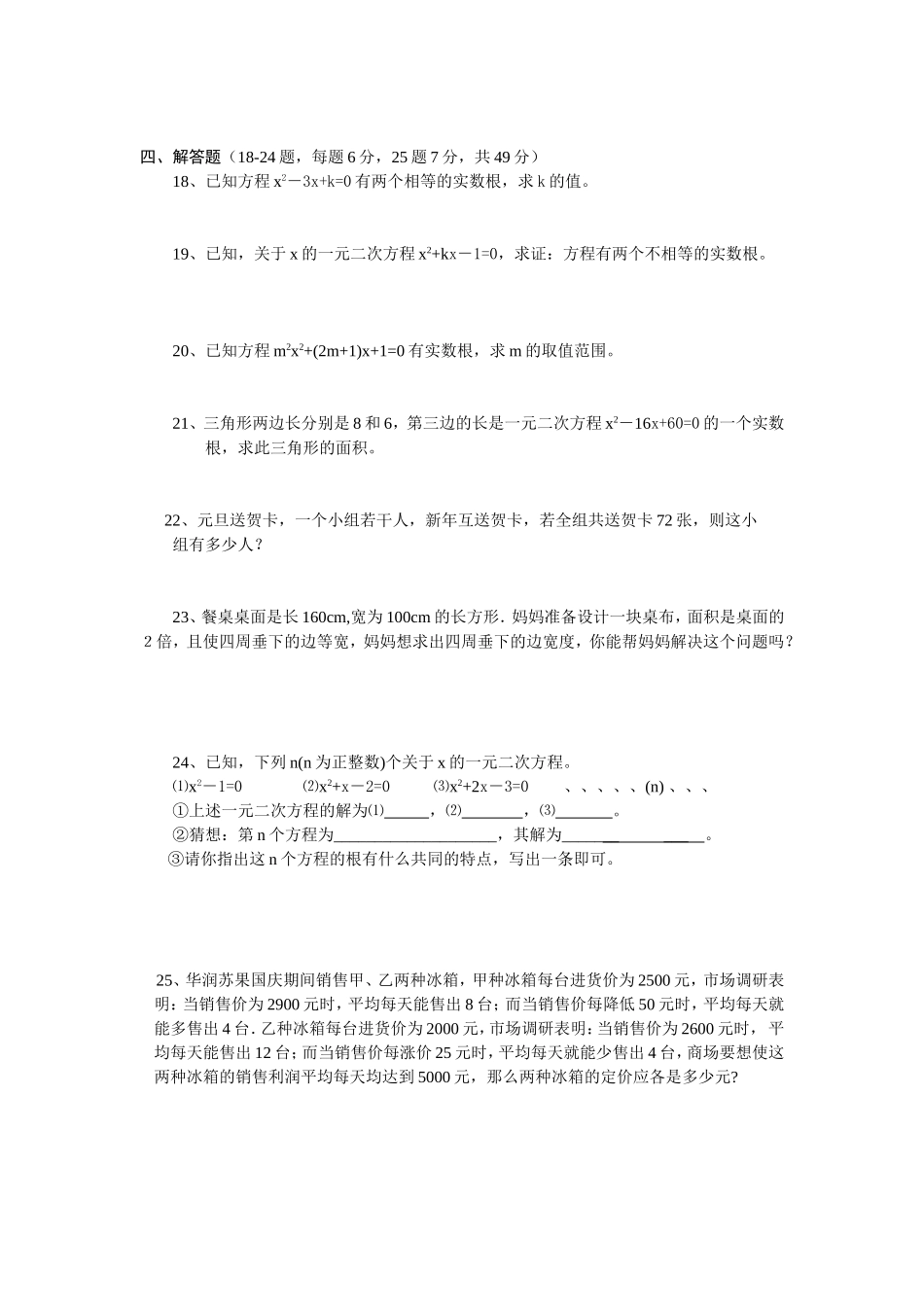 九上一元二次方程测试题_第2页