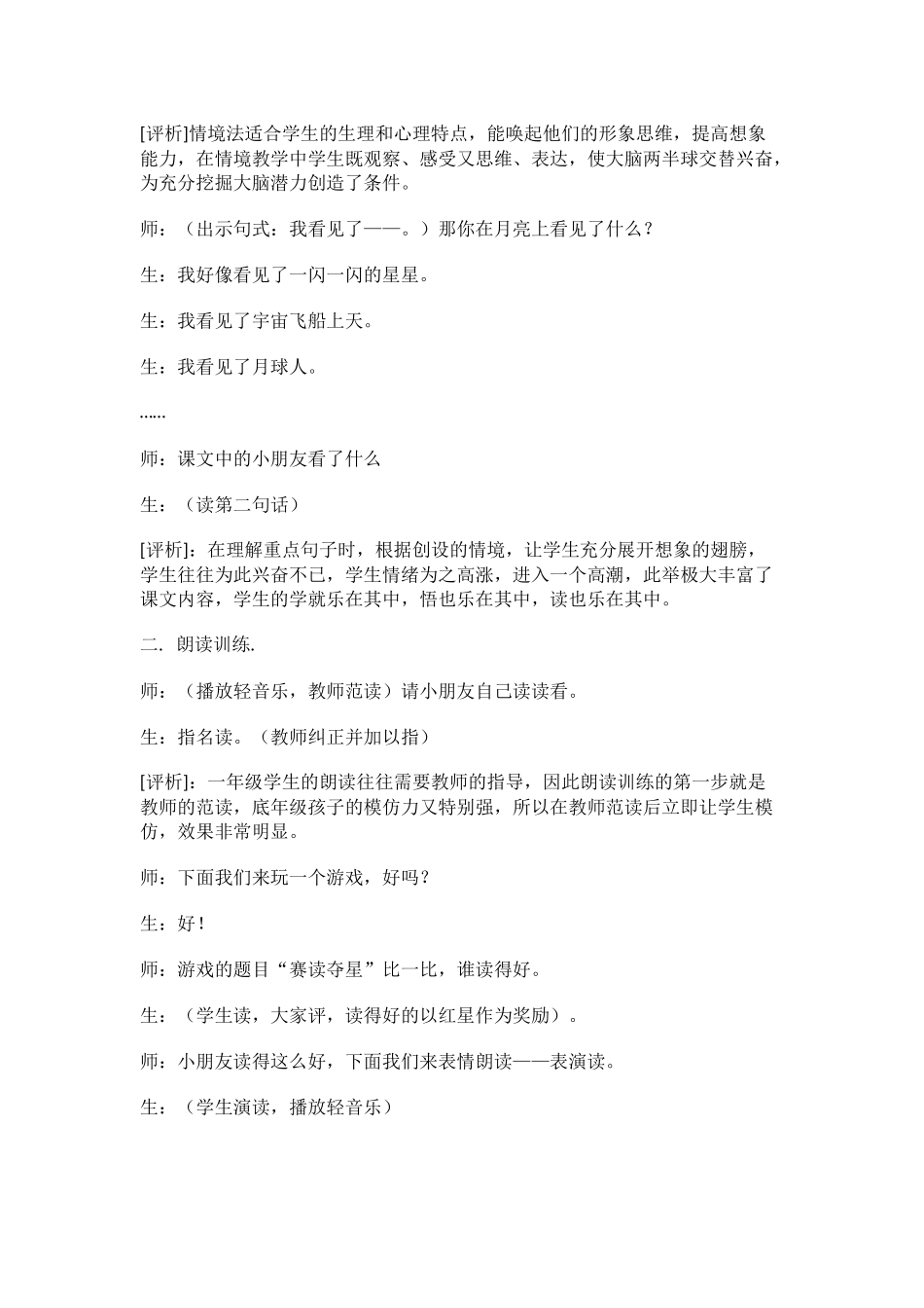 小小的船课例_第2页