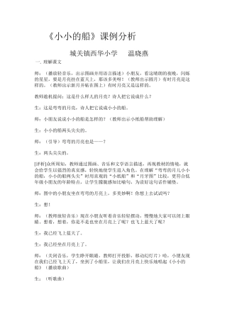 小小的船课例