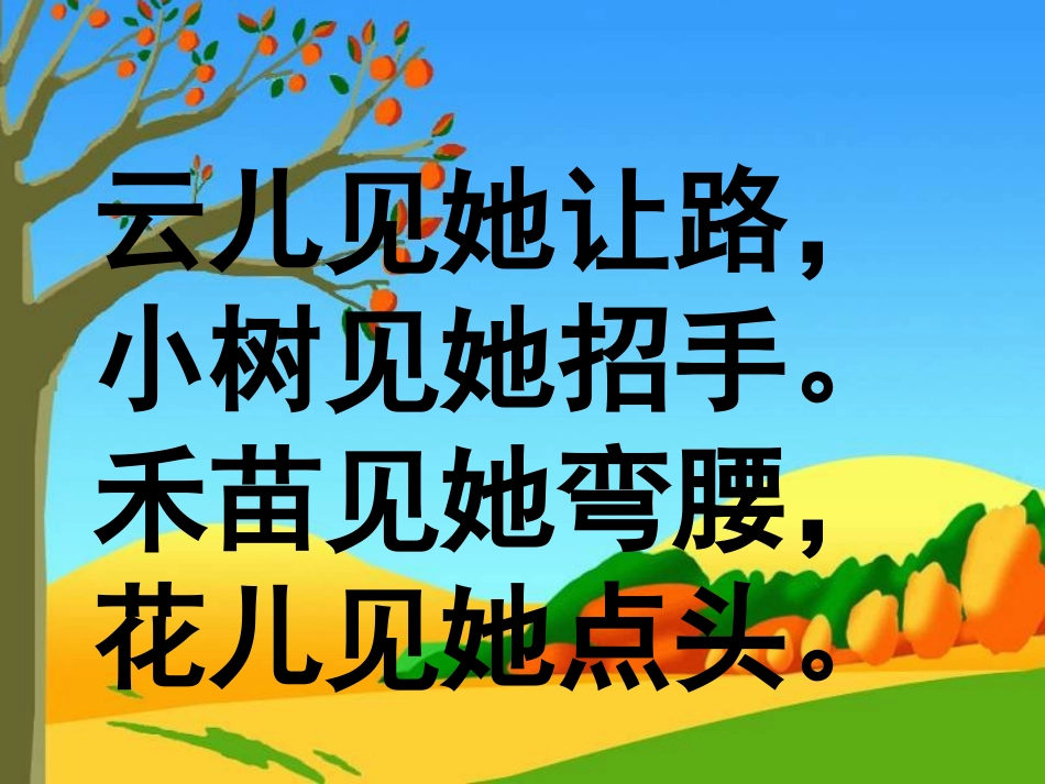 风姑娘送信_课件_第2页