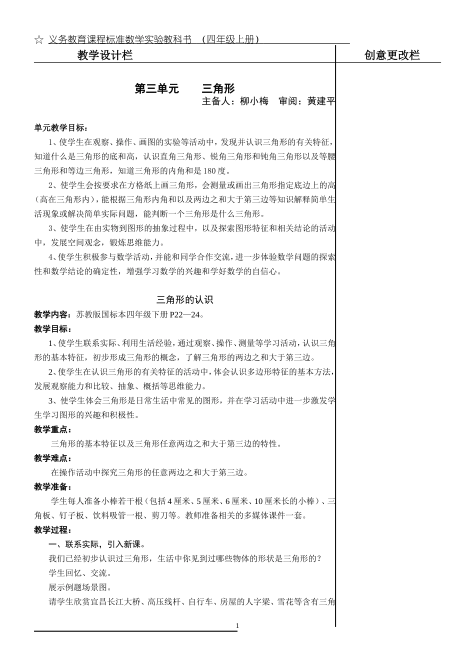 第三单元三角形教案_第1页