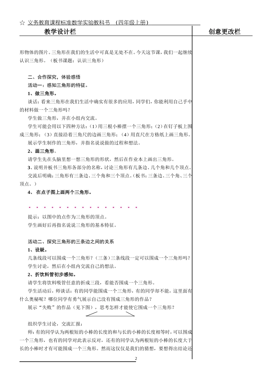 第三单元三角形教案_第2页