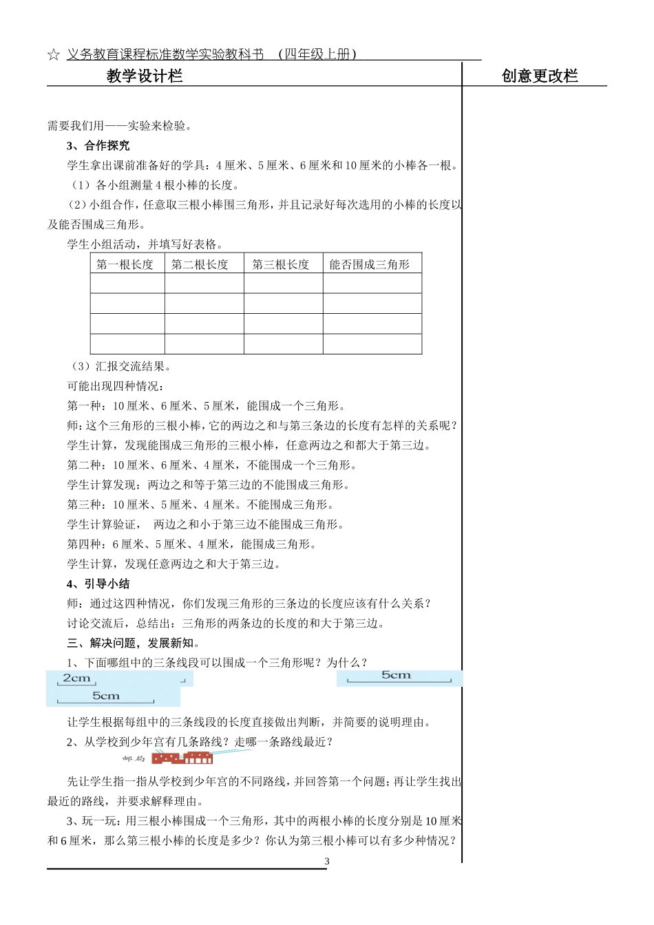 第三单元三角形教案_第3页