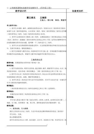 第三单元三角形教案
