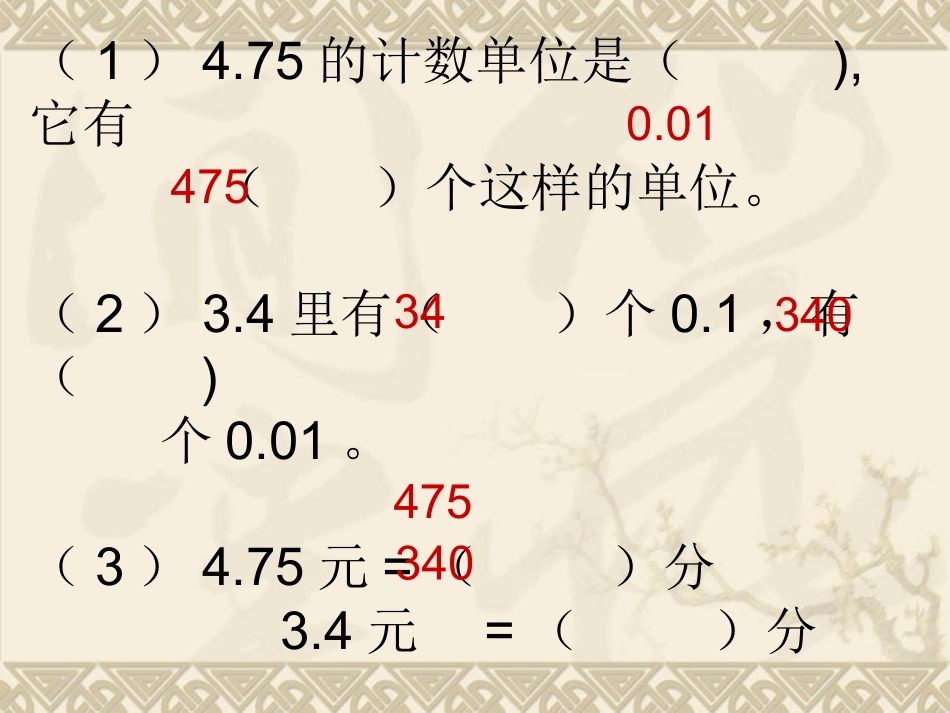 《小数的加法和减法》课件_第2页