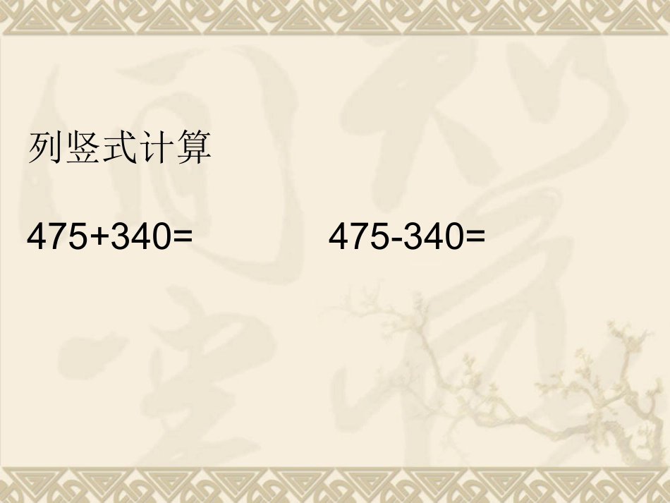 《小数的加法和减法》课件_第3页