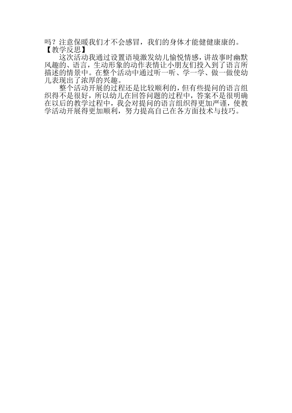（中小学精品）打喷嚏的米老鼠_第2页