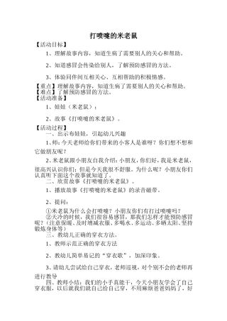 （中小学精品）打喷嚏的米老鼠