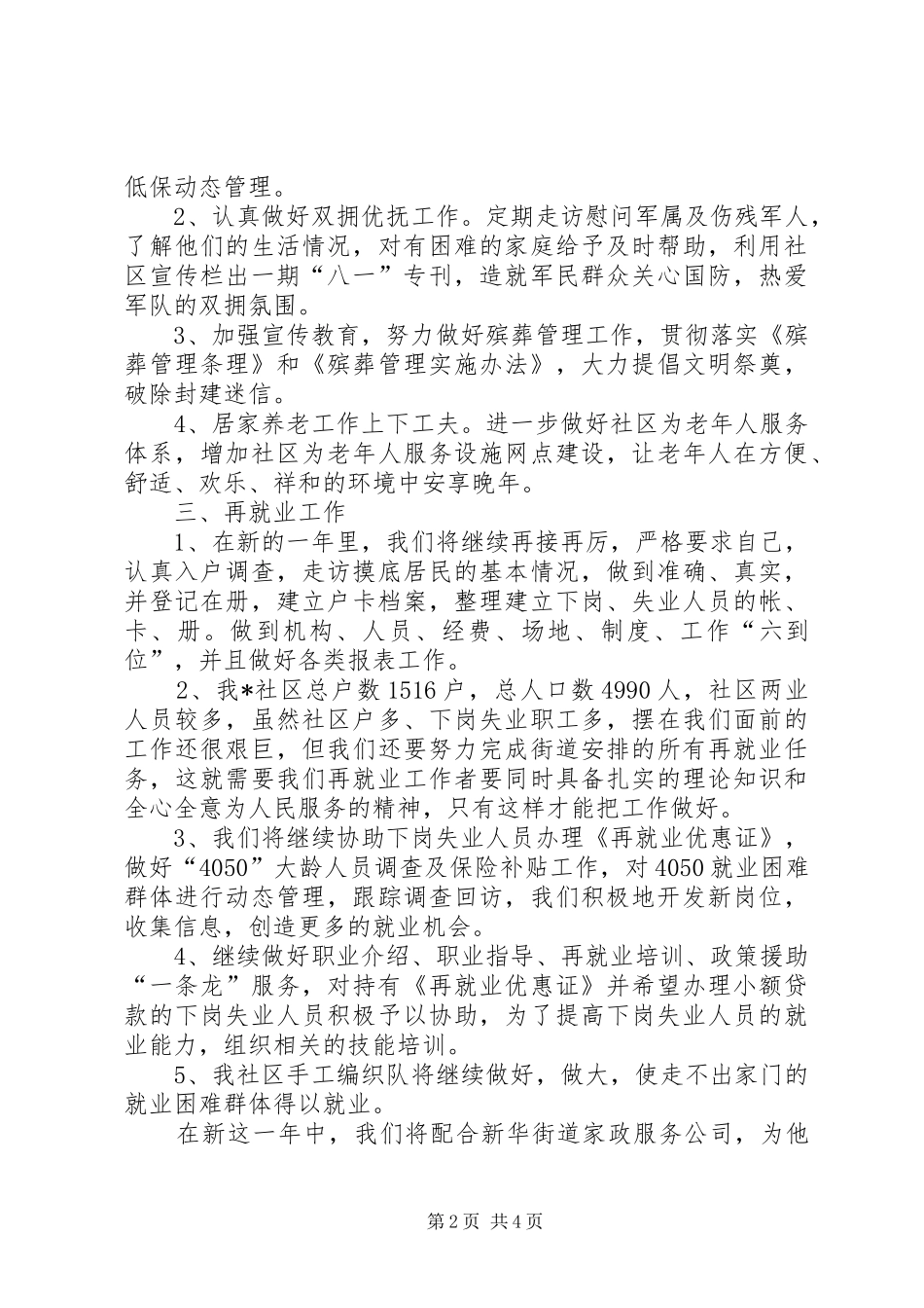 社区六无进工作计划_第2页