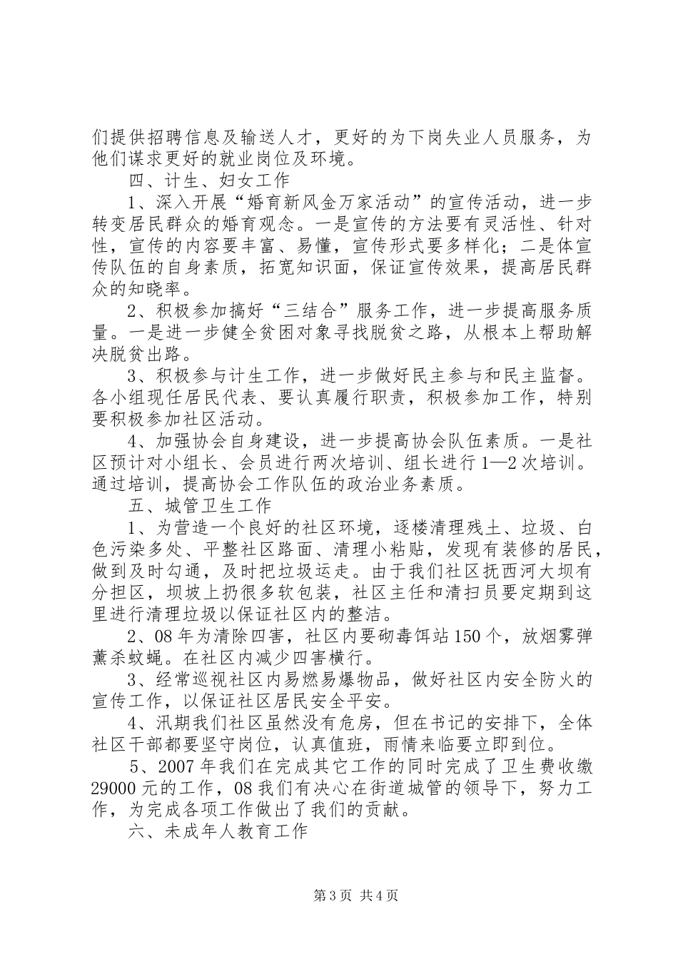 社区六无进工作计划_第3页