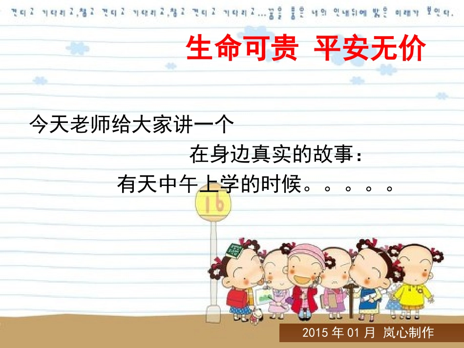 儿童防拐骗安全教育（岚心制作)_第2页