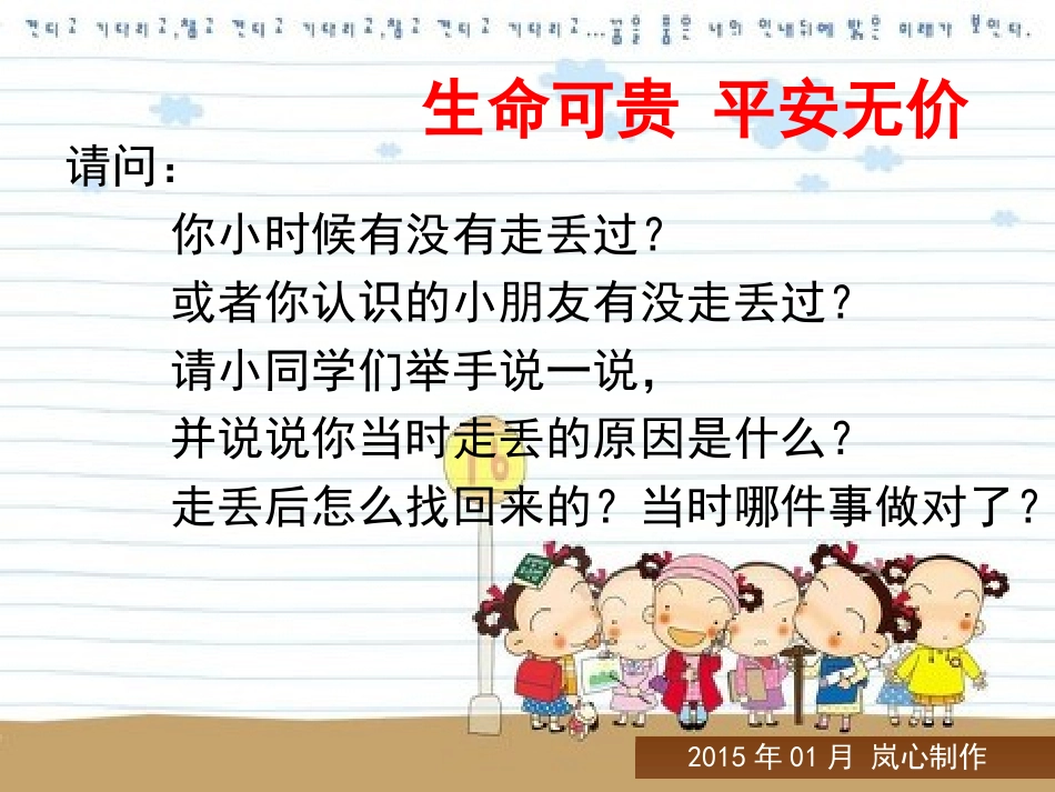 儿童防拐骗安全教育（岚心制作)_第3页