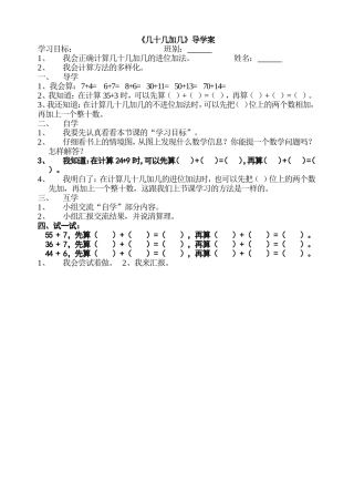 《几十几加几》导学案