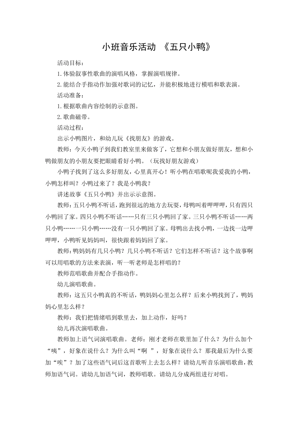 姚欣池《五只小鸭》_第1页