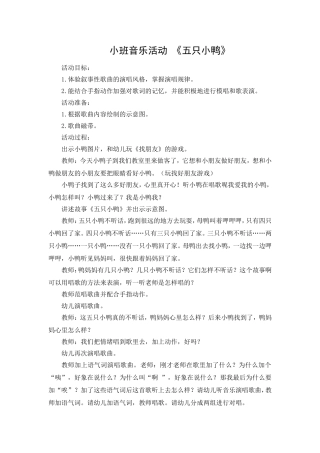 姚欣池《五只小鸭》