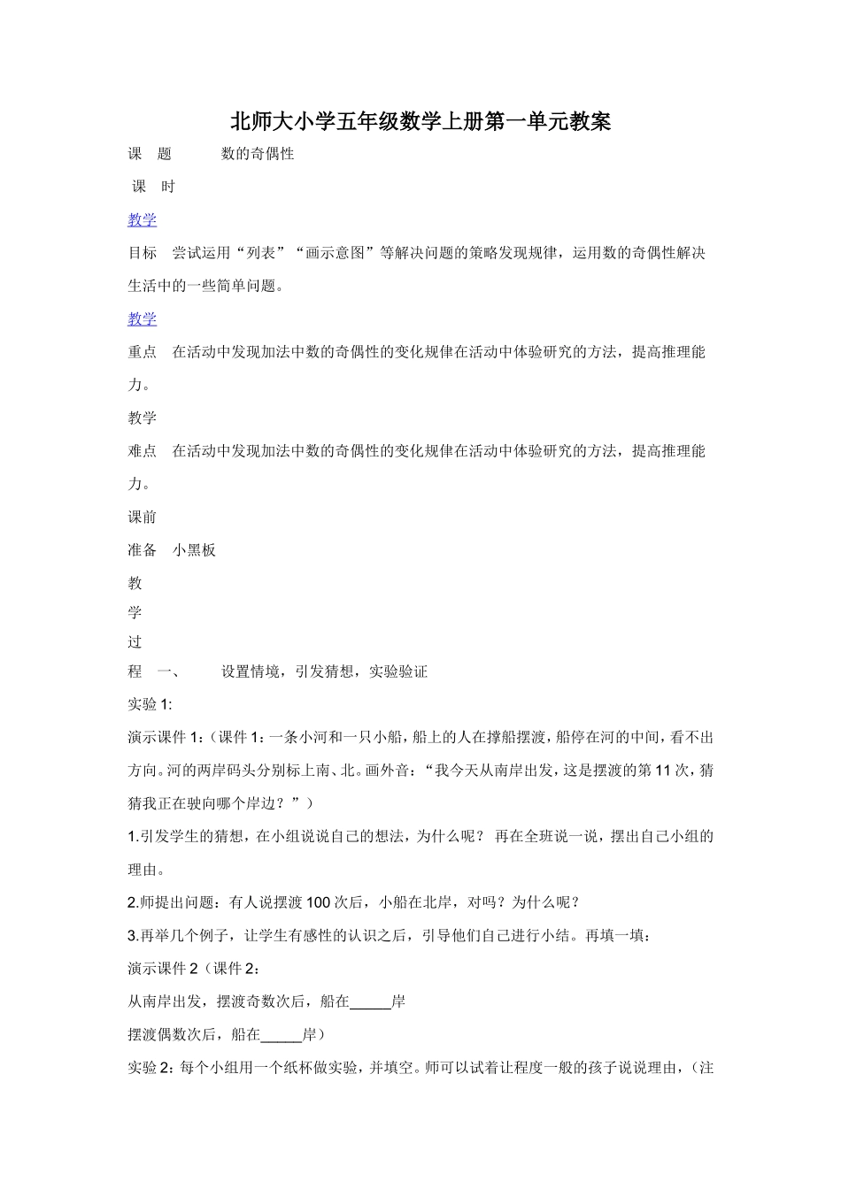 北师五年级上数学第一单元教案_第1页