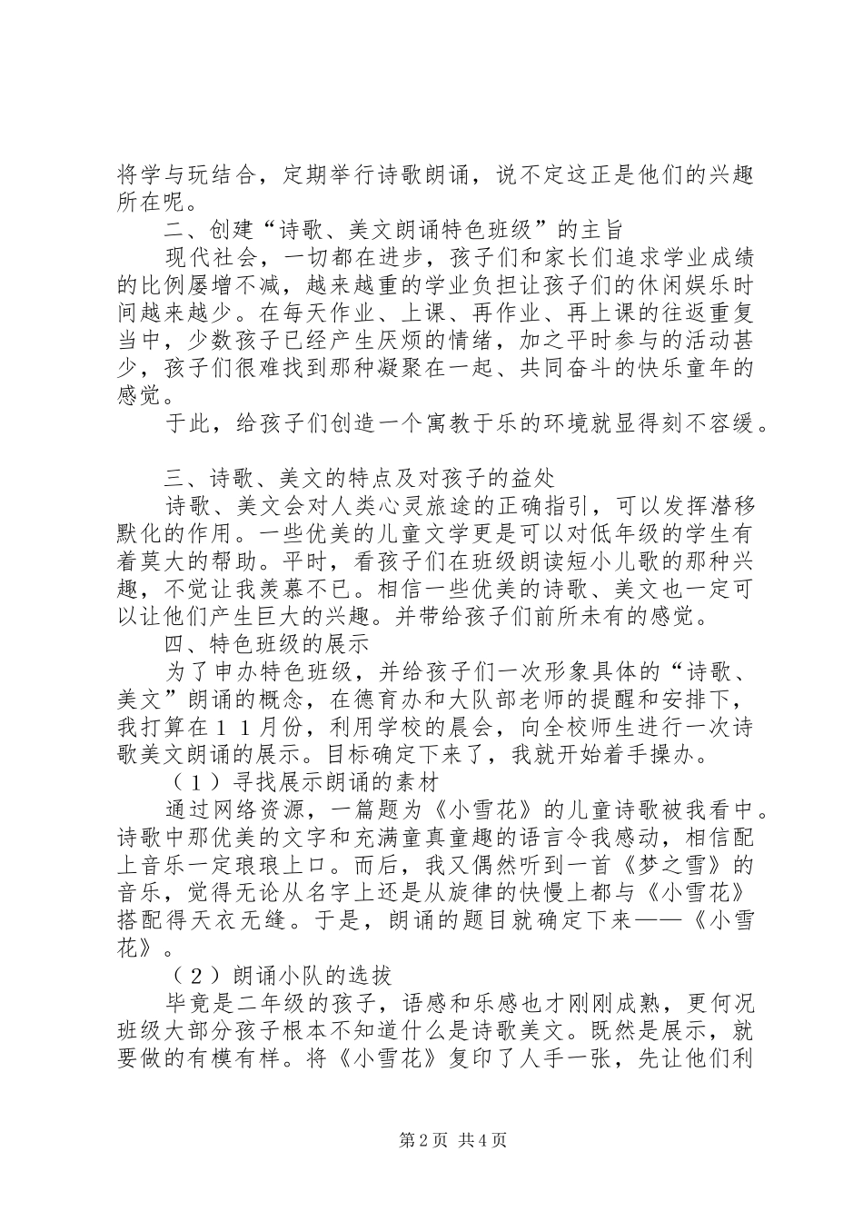特色班级创建计划5篇范文_第2页