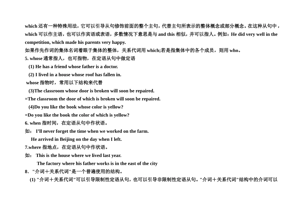 定语从句(八年级上)讲解、训练【三套】(有答案与解析)_第3页