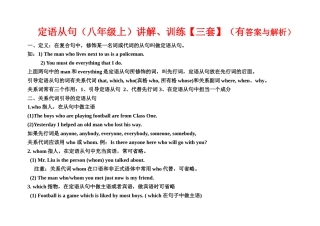 定语从句(八年级上)讲解、训练【三套】(有答案与解析)