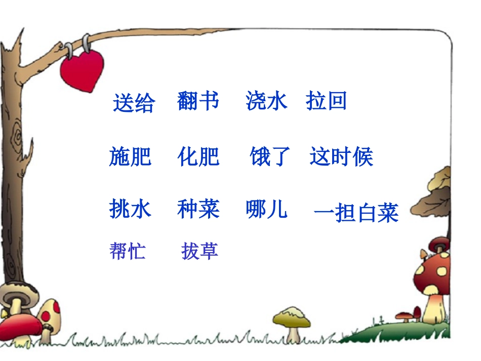 (中小学精品）小白兔和小灰兔课件_第2页