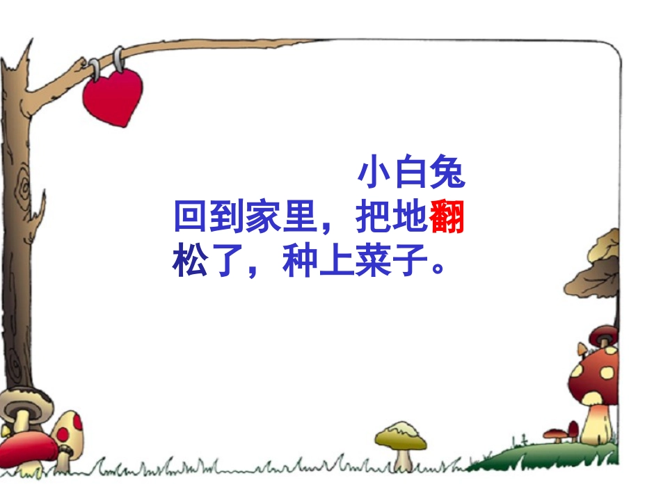 (中小学精品）小白兔和小灰兔课件_第3页