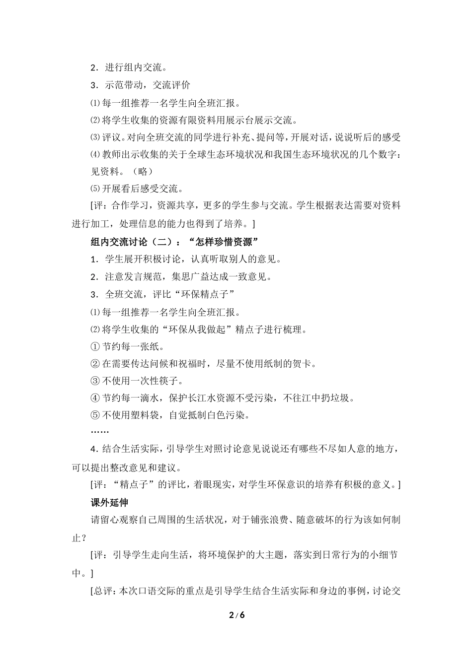 口语交际习作四_第2页