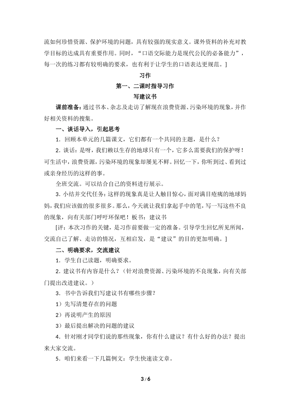 口语交际习作四_第3页