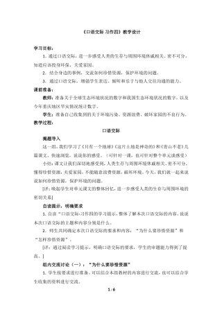 口语交际习作四