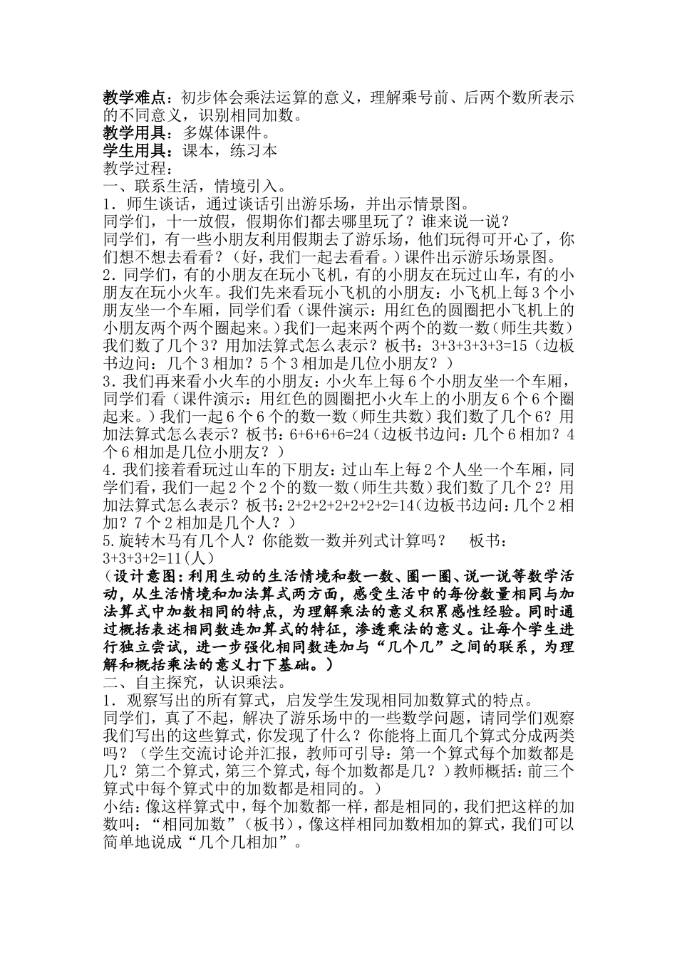 赛教教学设计乘法的初步认识_第2页