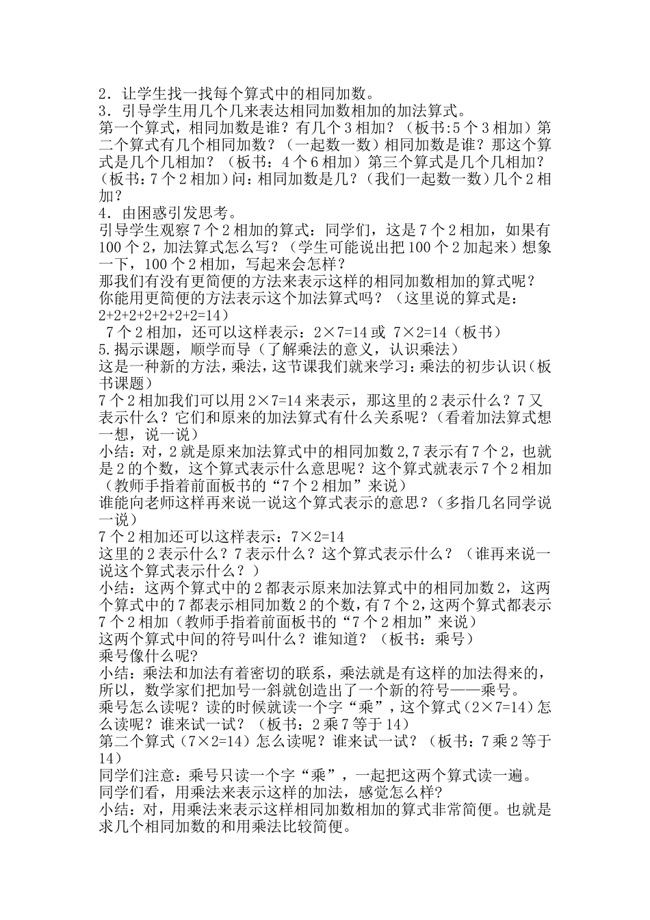 赛教教学设计乘法的初步认识_第3页