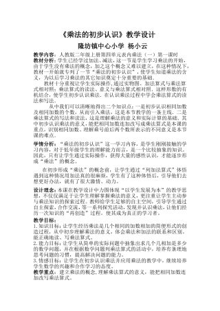 赛教教学设计乘法的初步认识